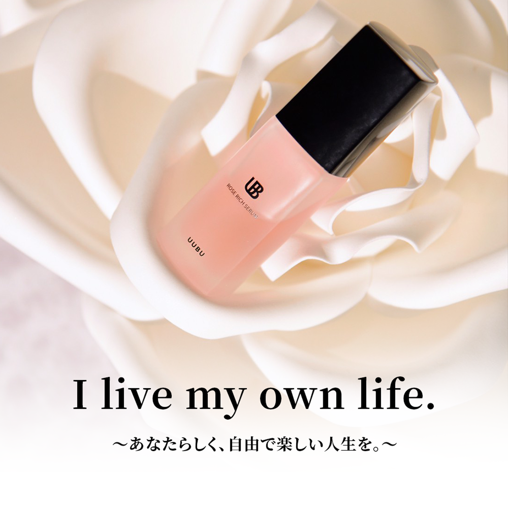 【Story】I live my own life.~あなたらしく、自由で楽しい人生を。~