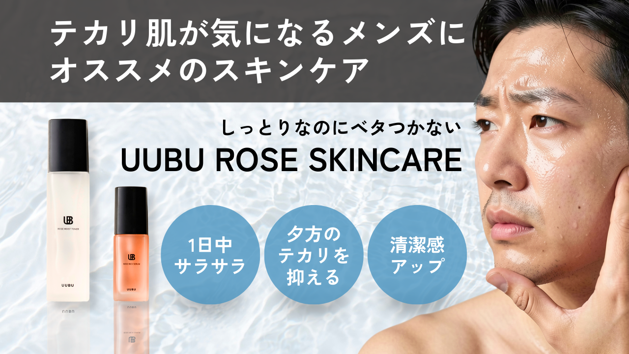テカリ肌が気になるメンズにオススメのスキンケア