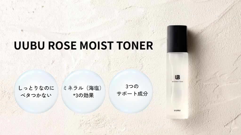 ウーブローズモイストトナーの特徴
