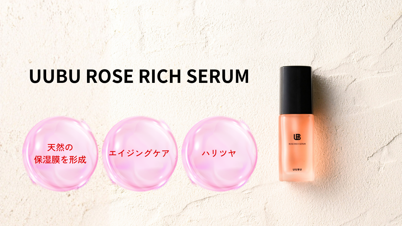 ウーブローズリッチセラムの特徴