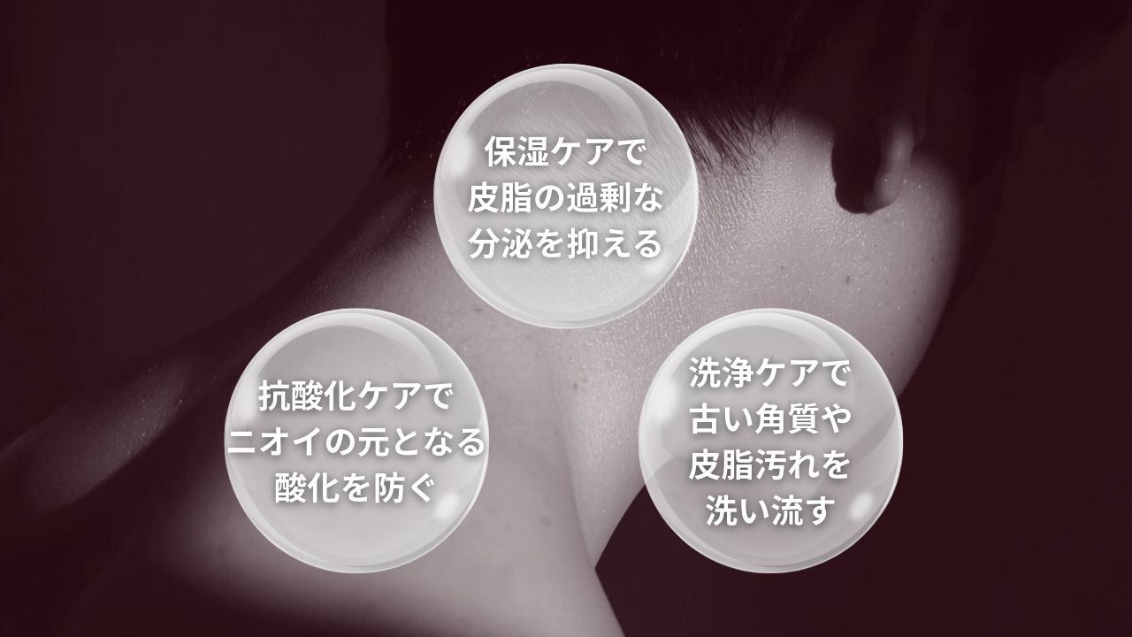 加齢臭対策に首元のスキンケアが効果的な3つの理由