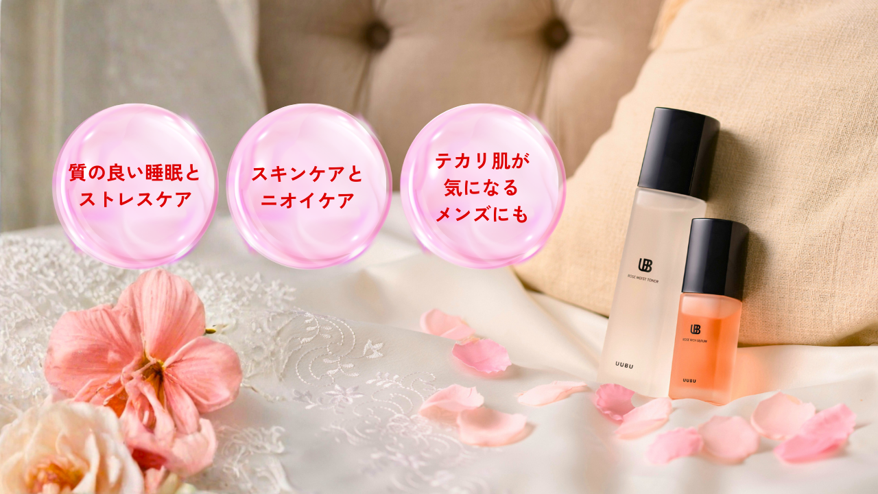 UUBUスキンケアのメリット